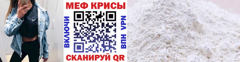 МЕФ мяу мяу  Ленинск 